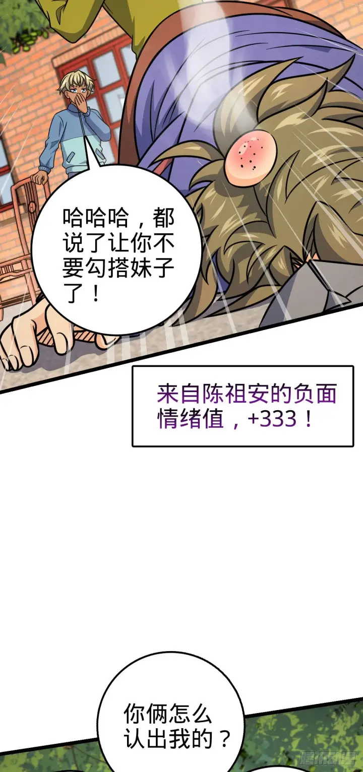 《大王饶命》426 实战系老师图7