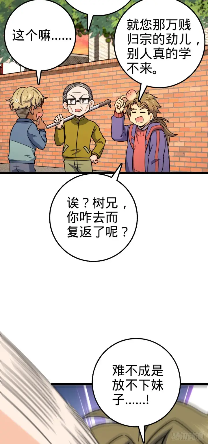 《大王饶命》426 实战系老师图8