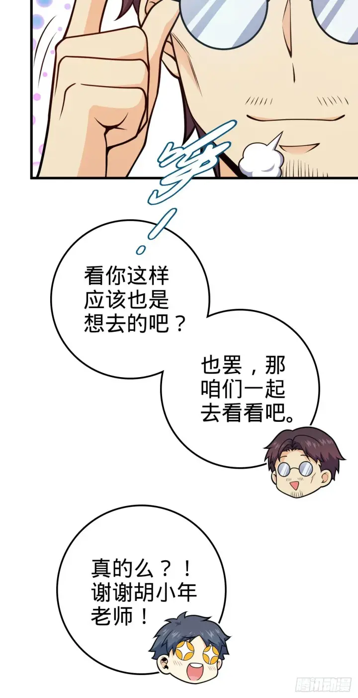 《大王饶命》427 一根红绳图19
