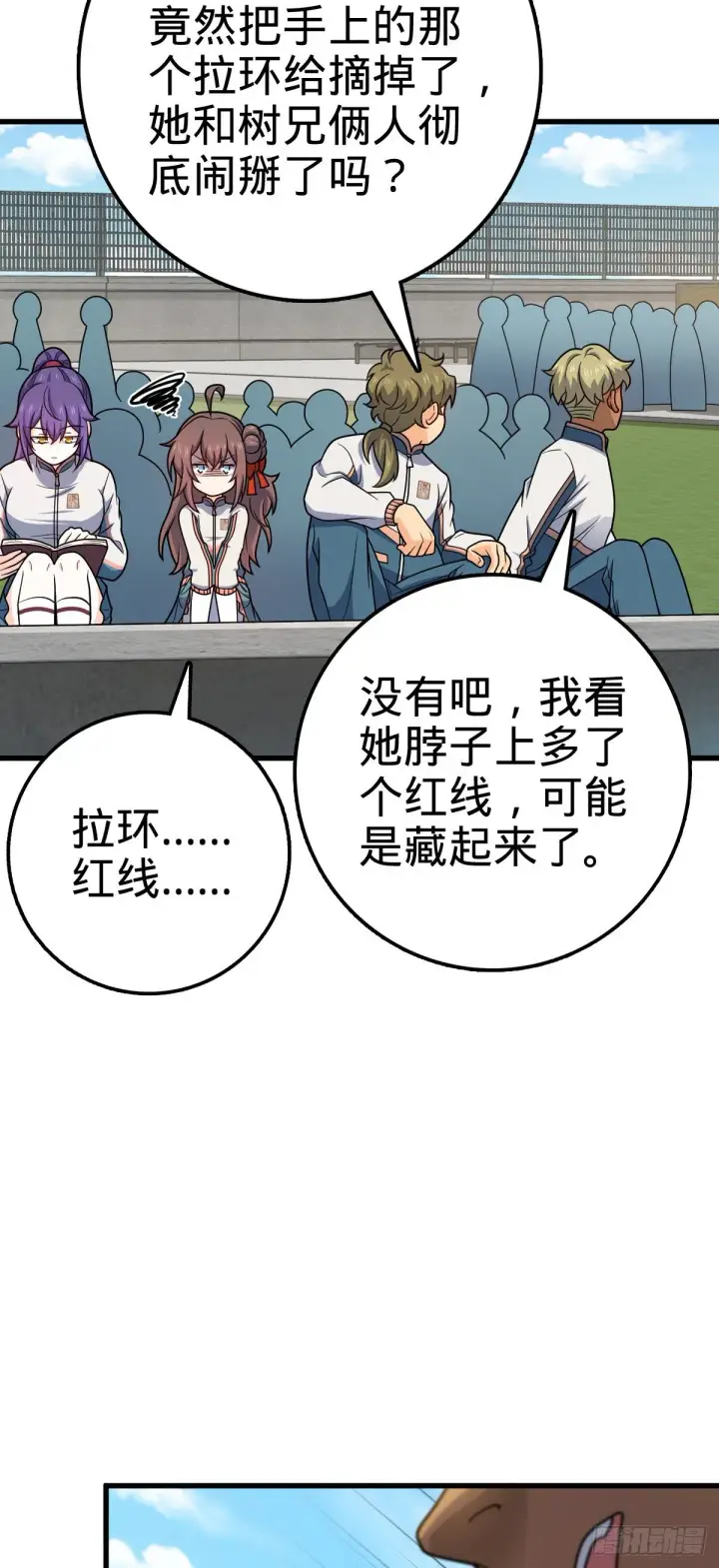 《大王饶命》427 一根红绳图33