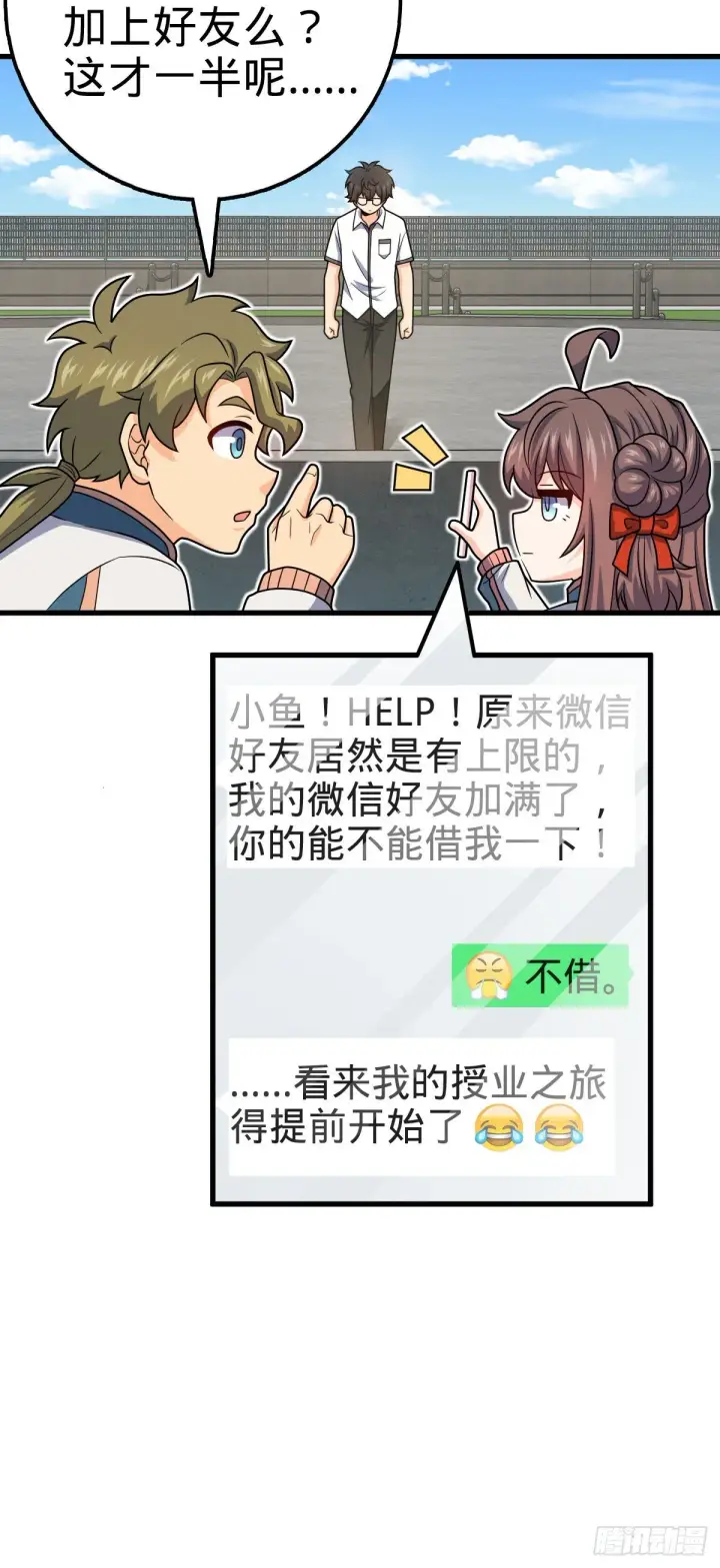 《大王饶命》427 一根红绳图36