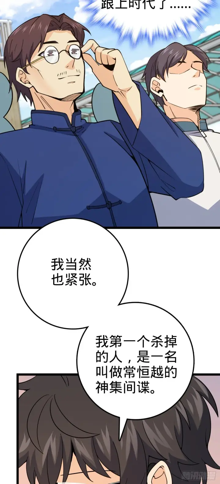 《大王饶命》428 入梦图10