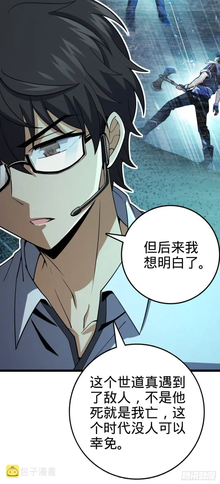 《大王饶命》428 入梦图12