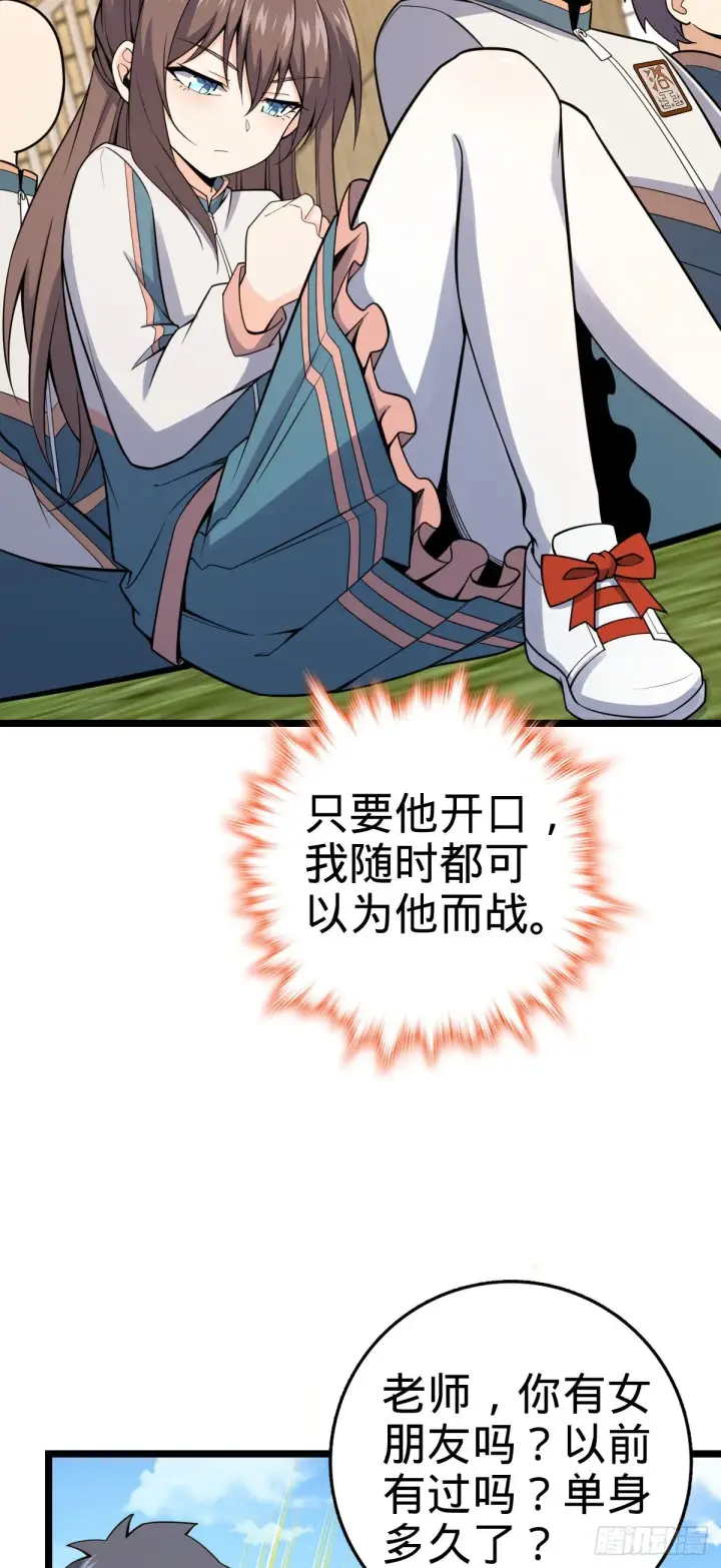 《大王饶命》428 入梦图15