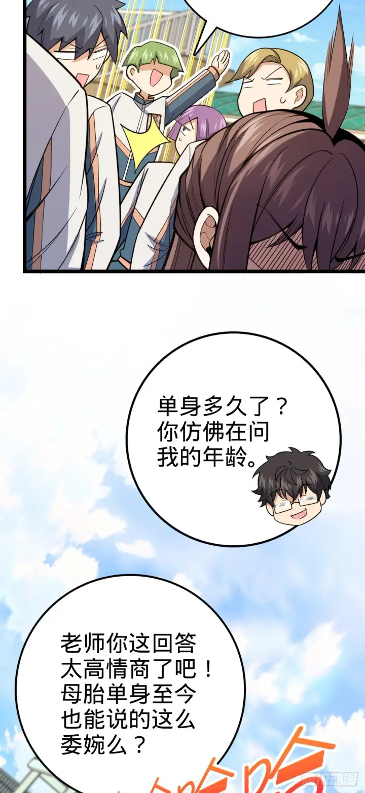 《大王饶命》428 入梦图16