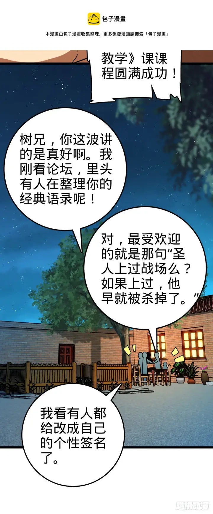 《大王饶命》428 入梦图20