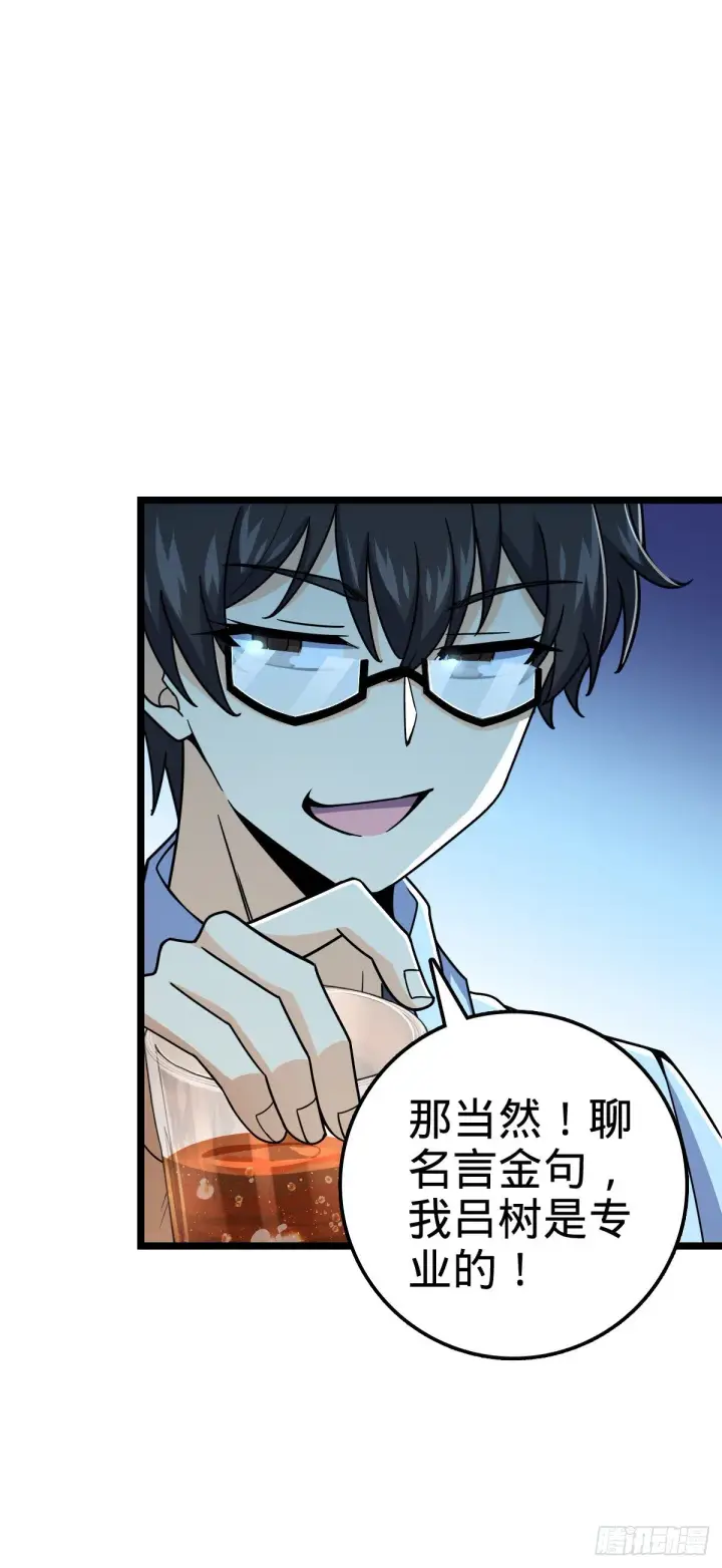 《大王饶命》428 入梦图21