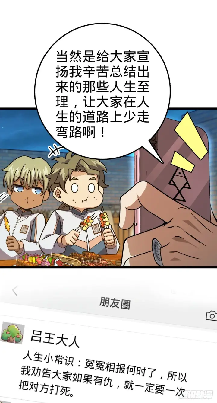 《大王饶命》428 入梦图23
