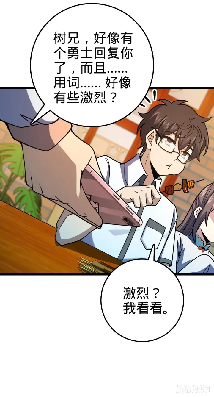 《大王饶命》428 入梦图26