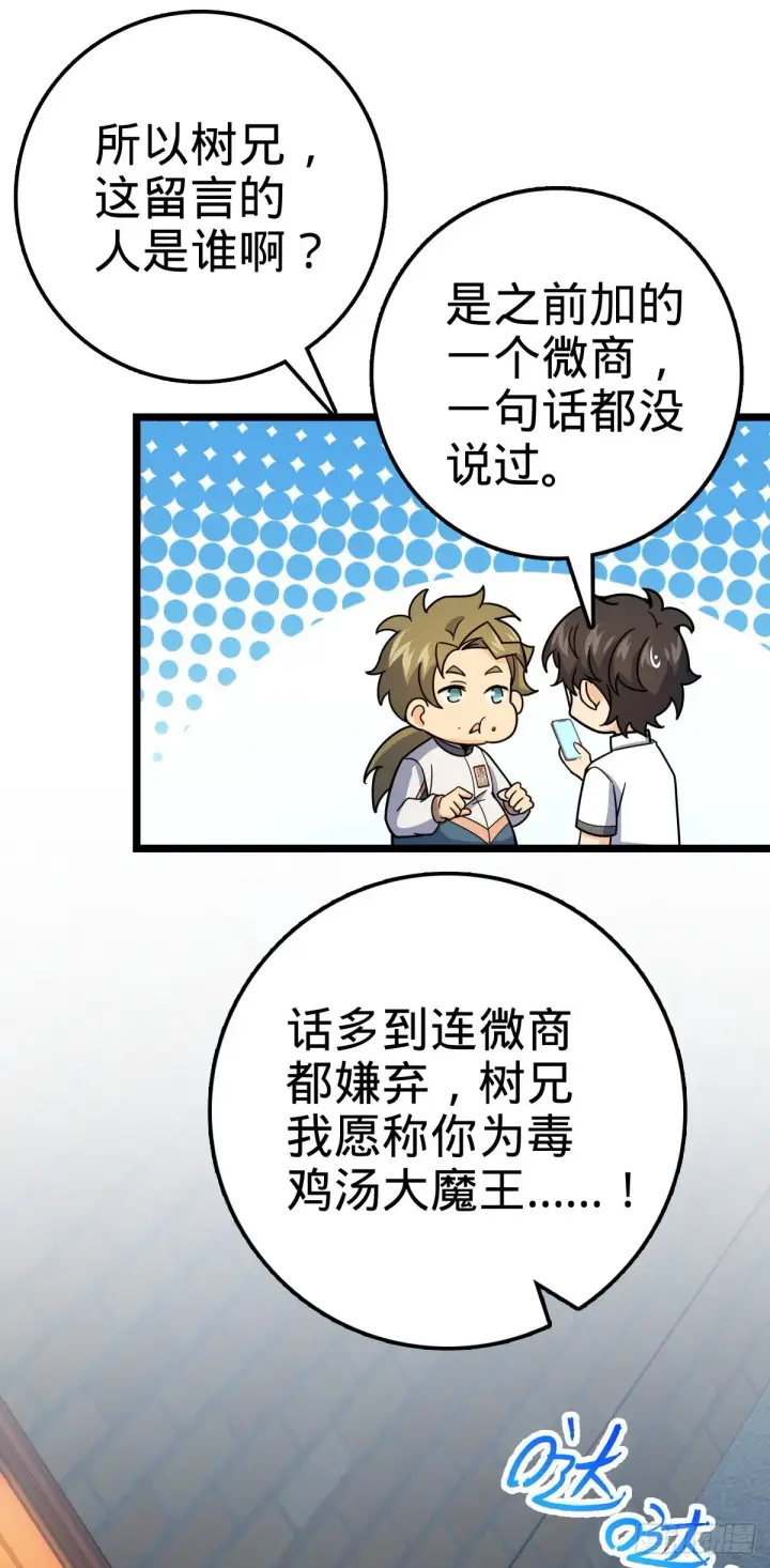 《大王饶命》428 入梦图28