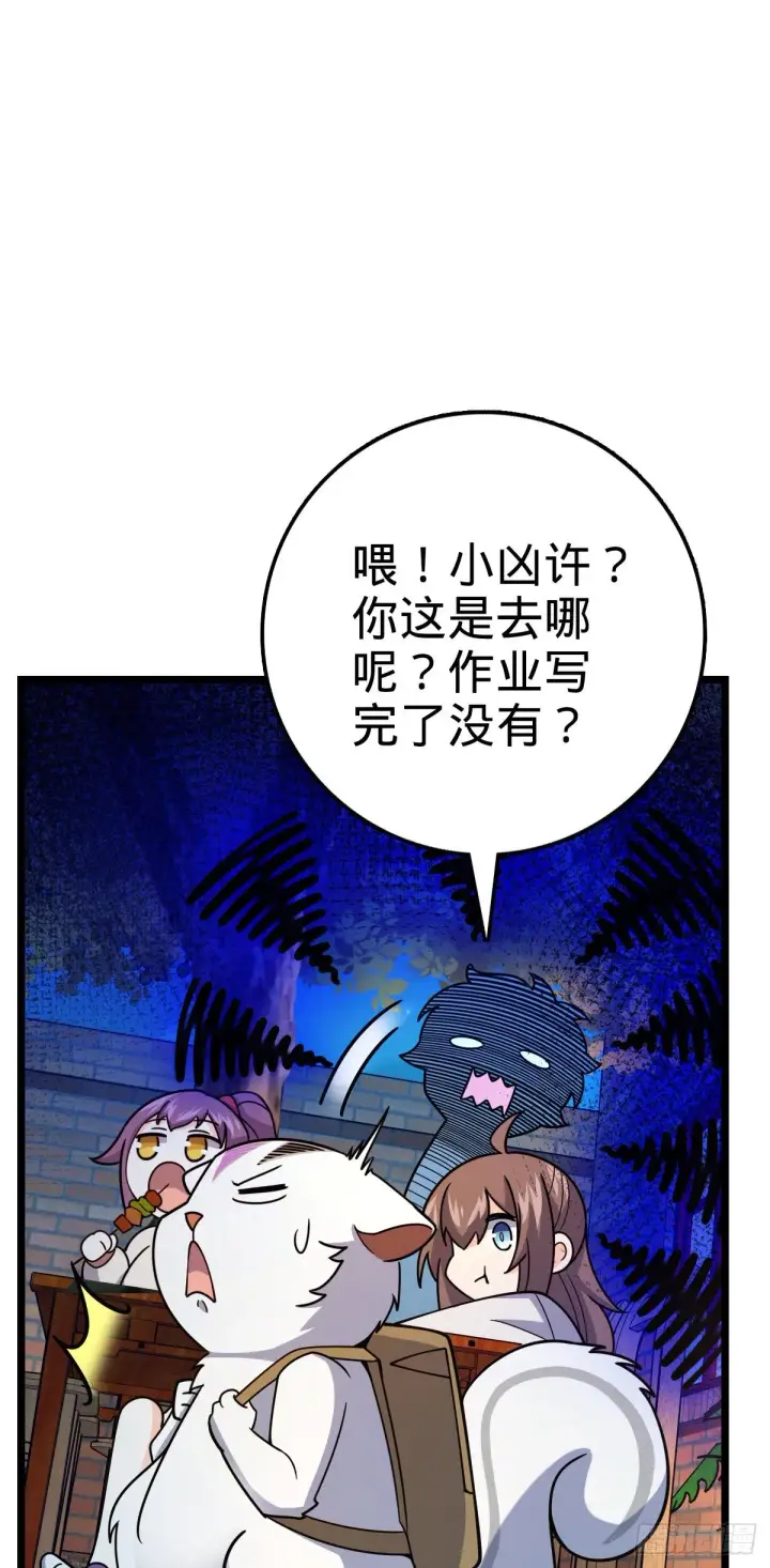 《大王饶命》428 入梦图30