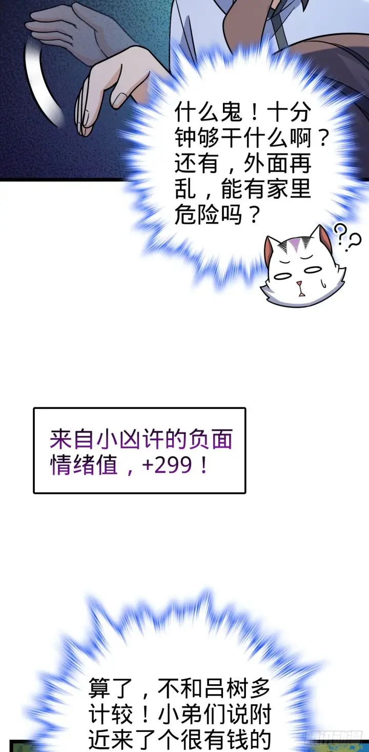 《大王饶命》428 入梦图33