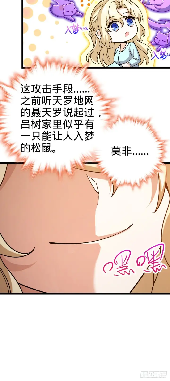 《大王饶命》428 入梦图39