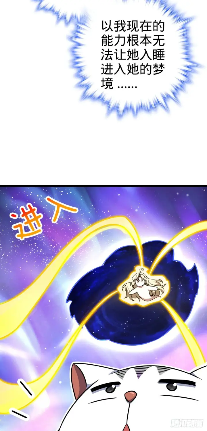 《大王饶命》428 入梦图41