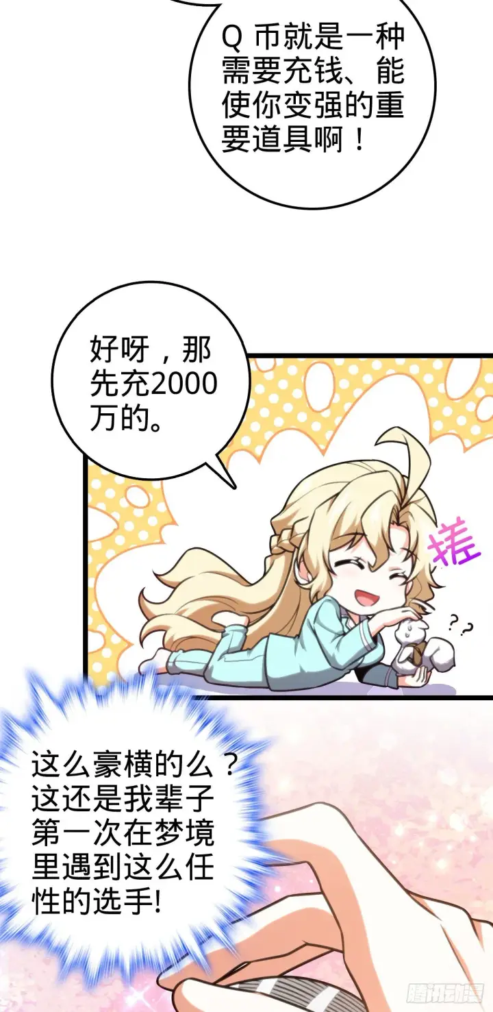 《大王饶命》428 入梦图47