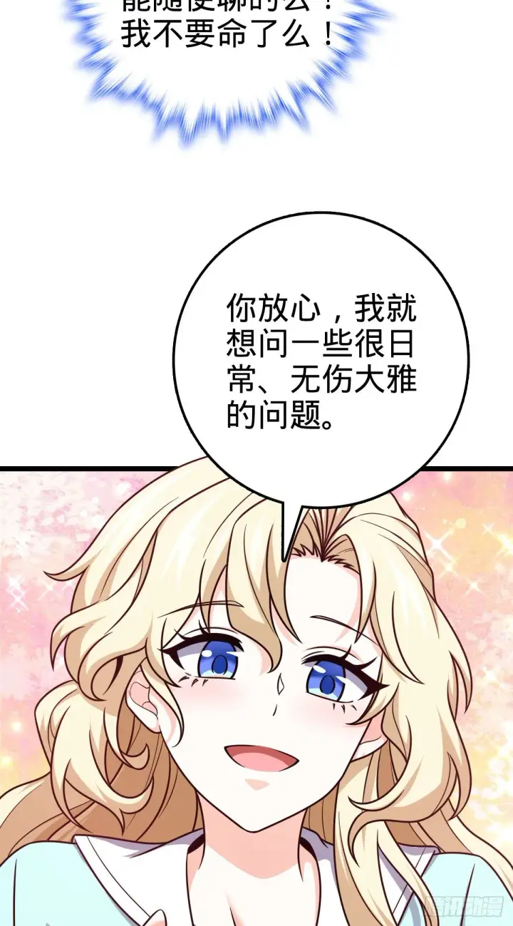 《大王饶命》428 入梦图52