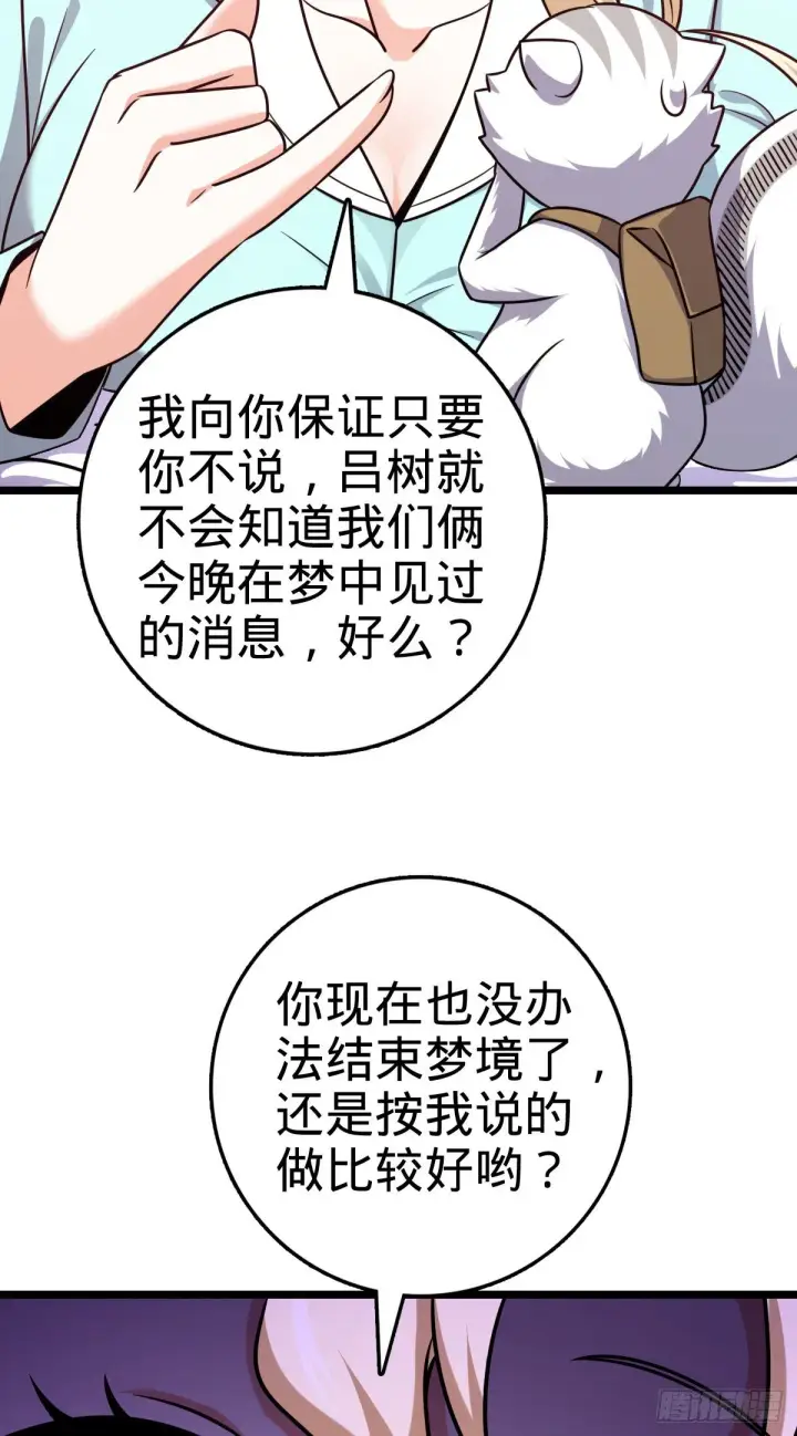 《大王饶命》428 入梦图53