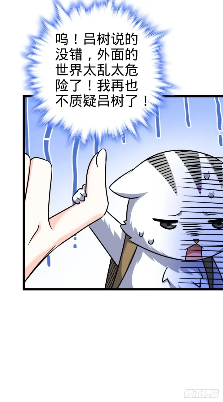 《大王饶命》428 入梦图55