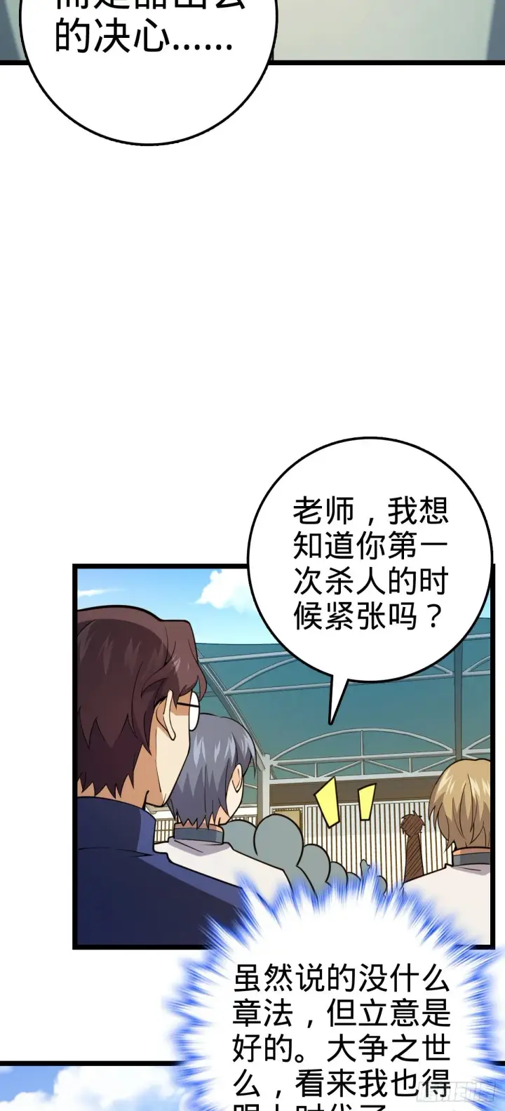 《大王饶命》428 入梦图9