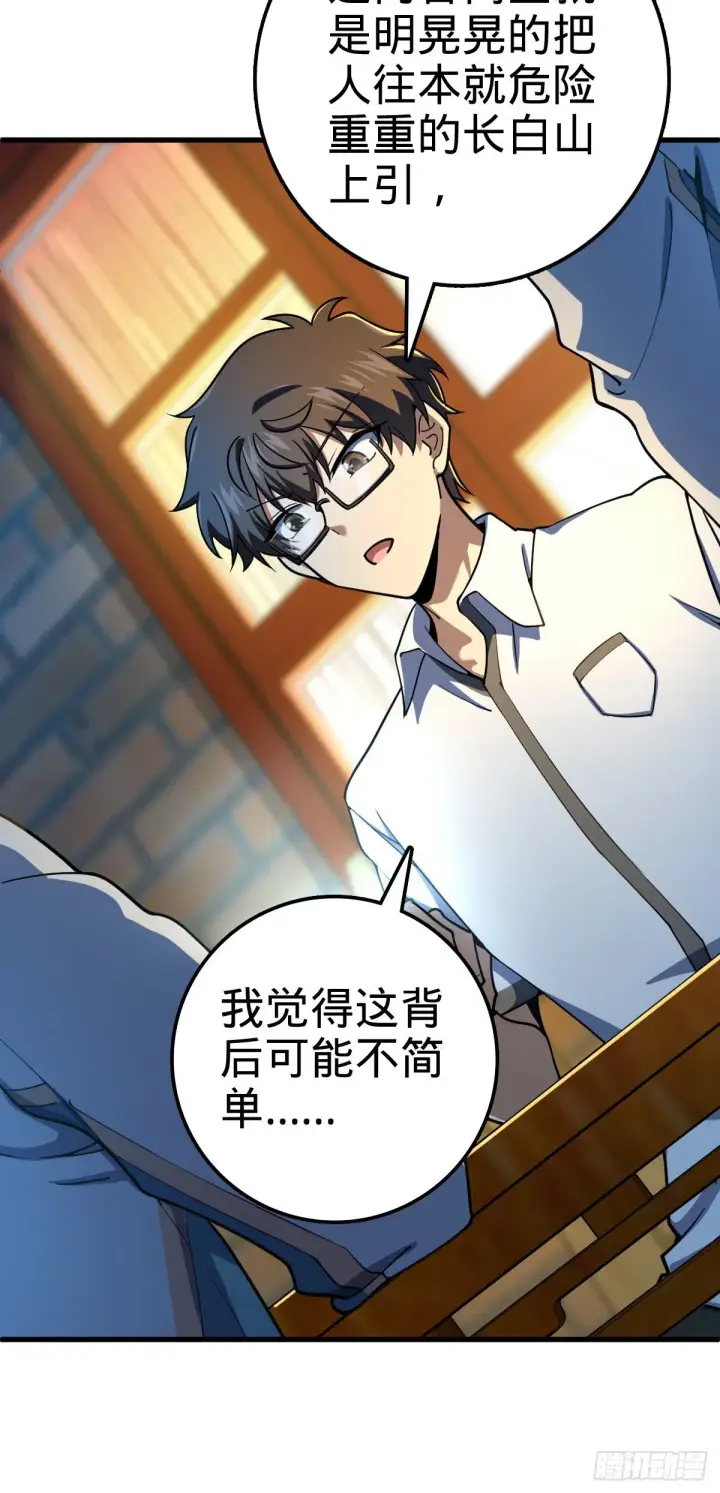 《大王饶命》429 重重阴谋图15