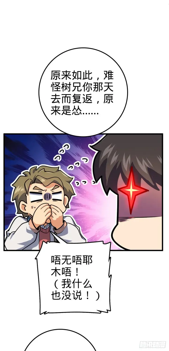 《大王饶命》429 重重阴谋图16