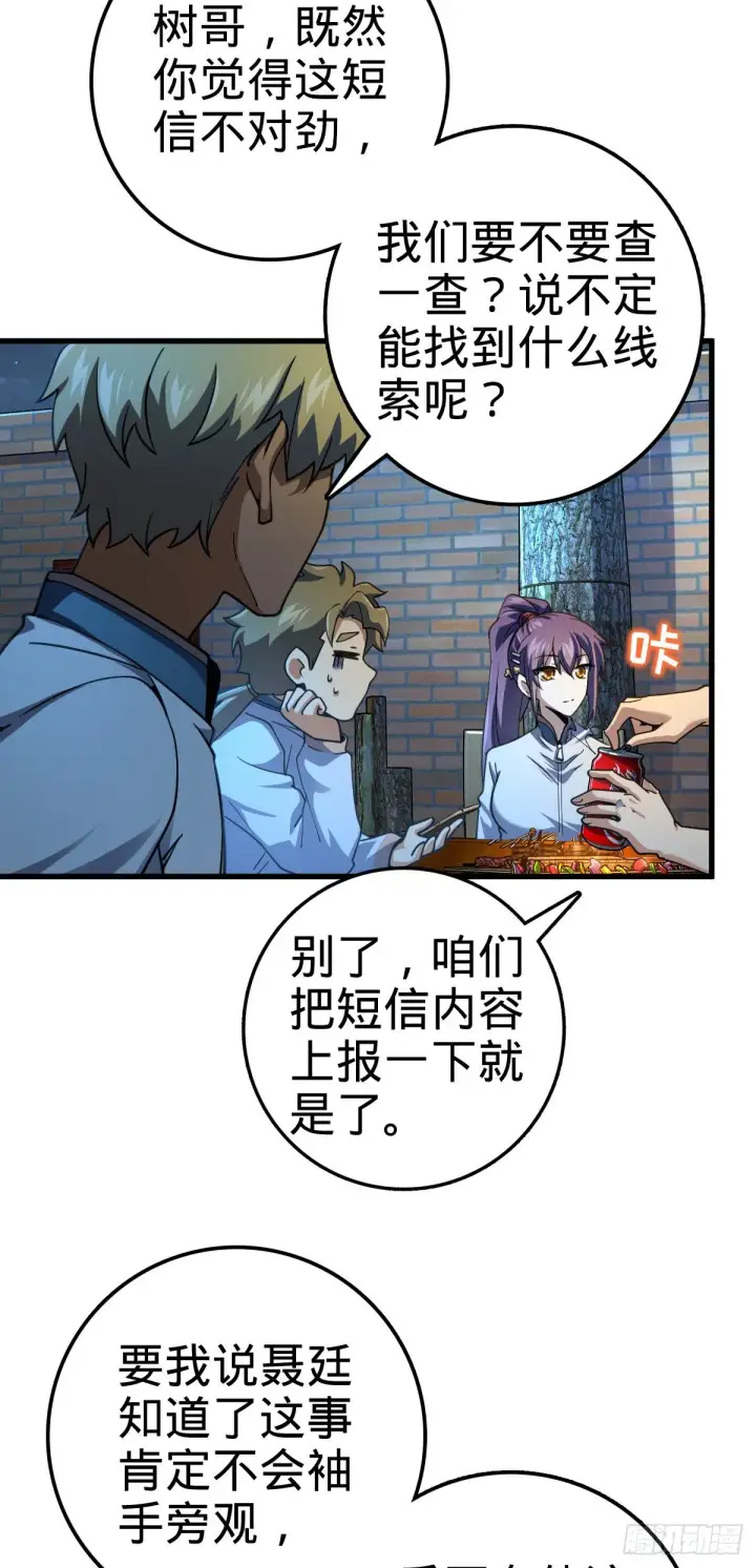 《大王饶命》429 重重阴谋图17