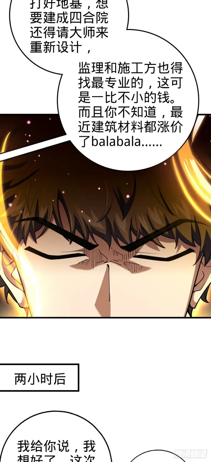 《大王饶命》429 重重阴谋图21