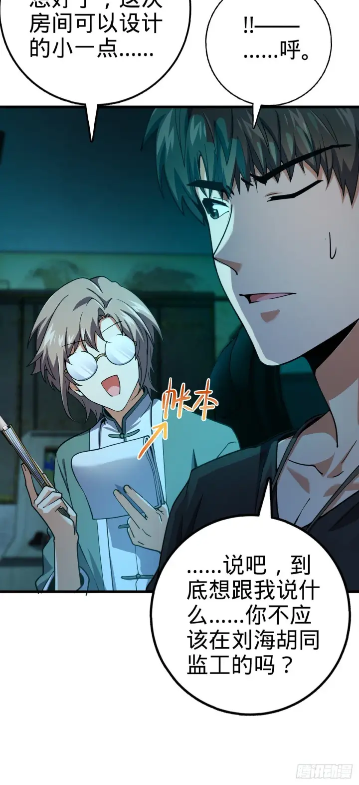 《大王饶命》429 重重阴谋图22
