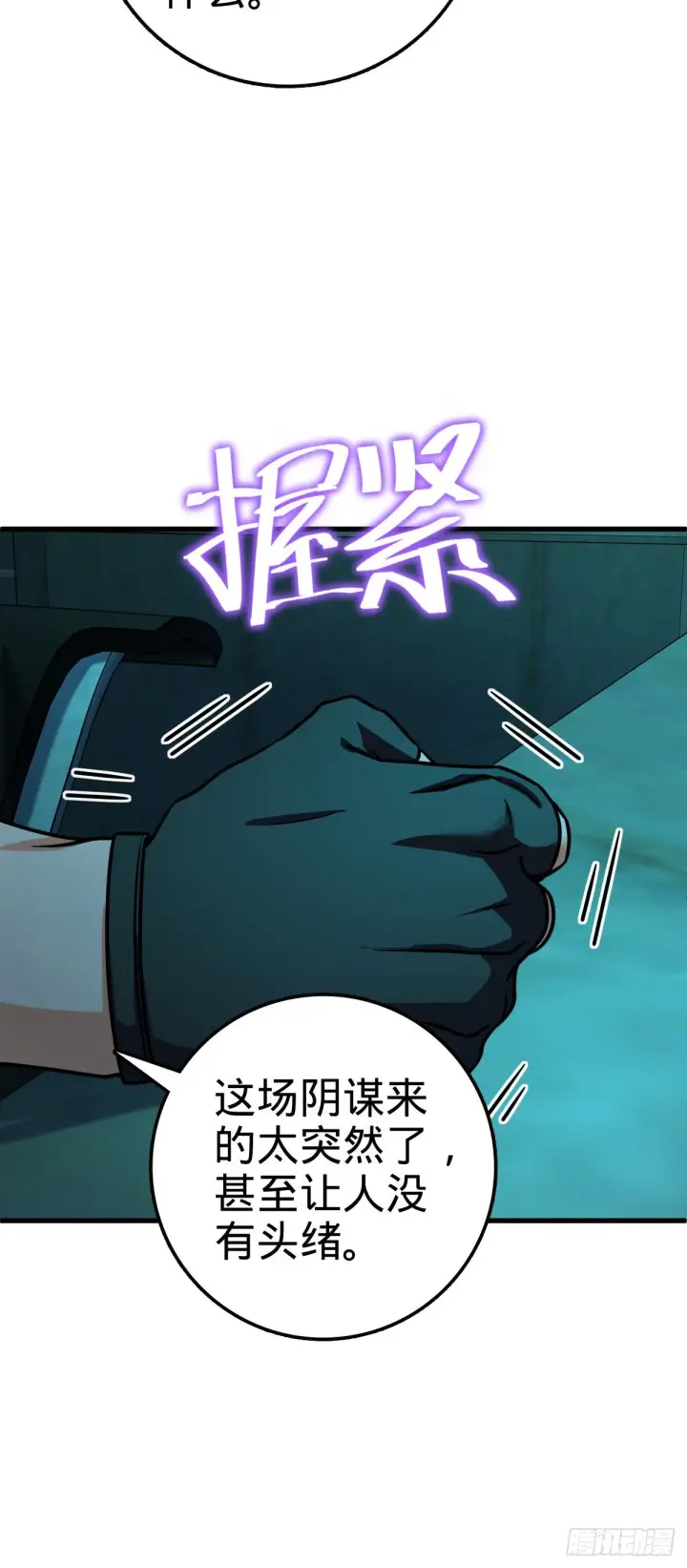 《大王饶命》429 重重阴谋图29