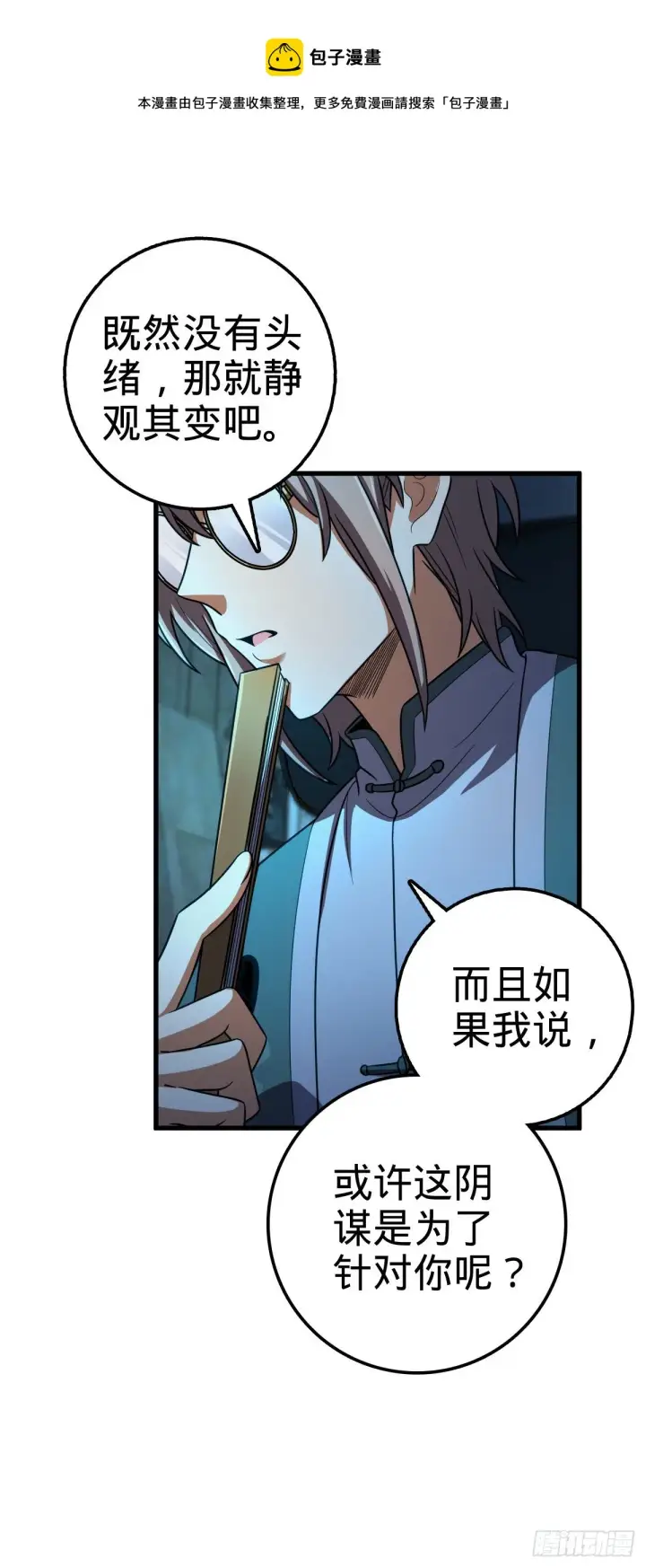 《大王饶命》429 重重阴谋图30