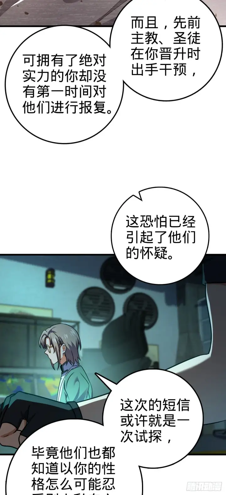 《大王饶命》429 重重阴谋图33