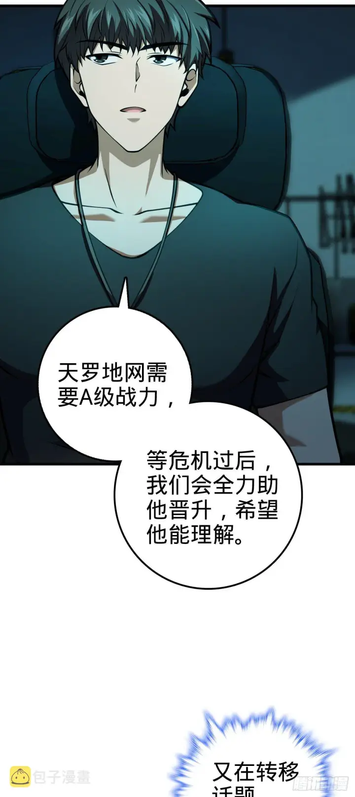 《大王饶命》429 重重阴谋图42