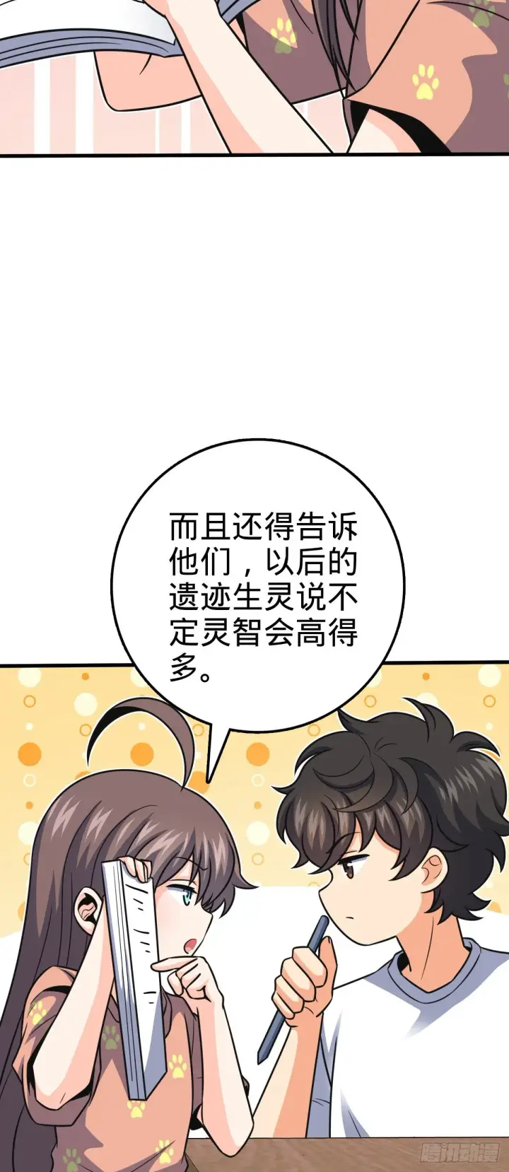 《大王饶命》430 洛神榜图11