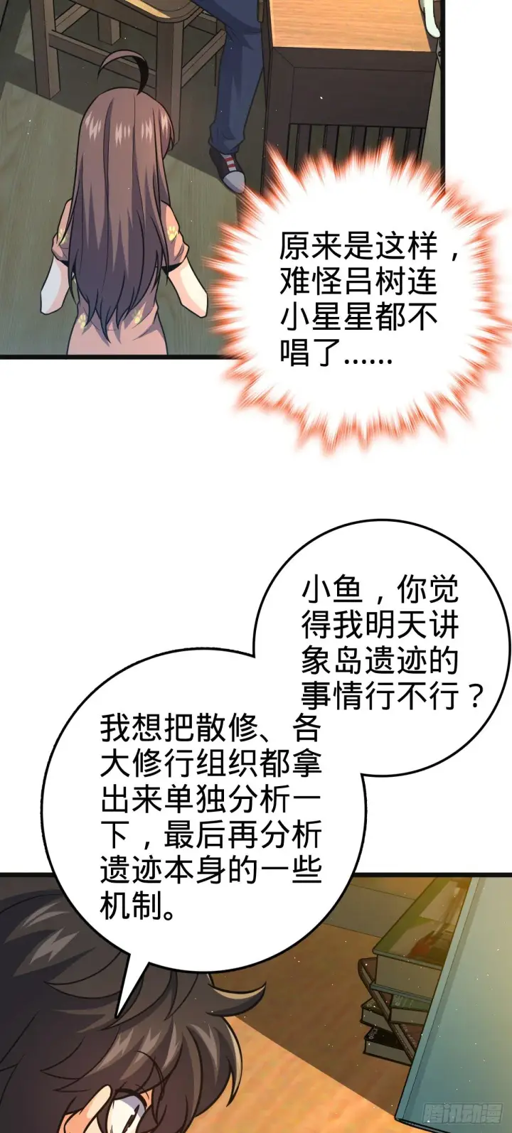 《大王饶命》430 洛神榜图5