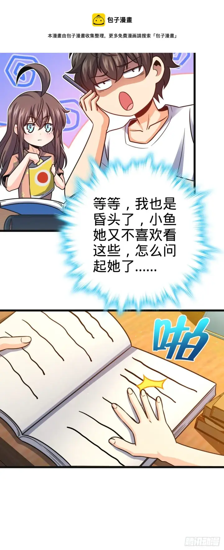 《大王饶命》430 洛神榜图7