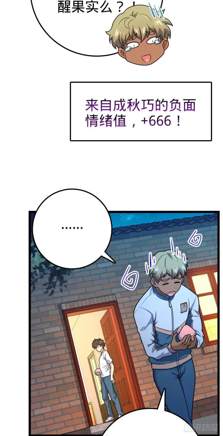 《大王饶命》431 天生异象图10