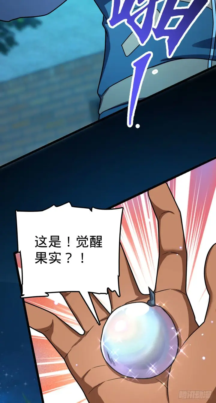 《大王饶命》431 天生异象图17