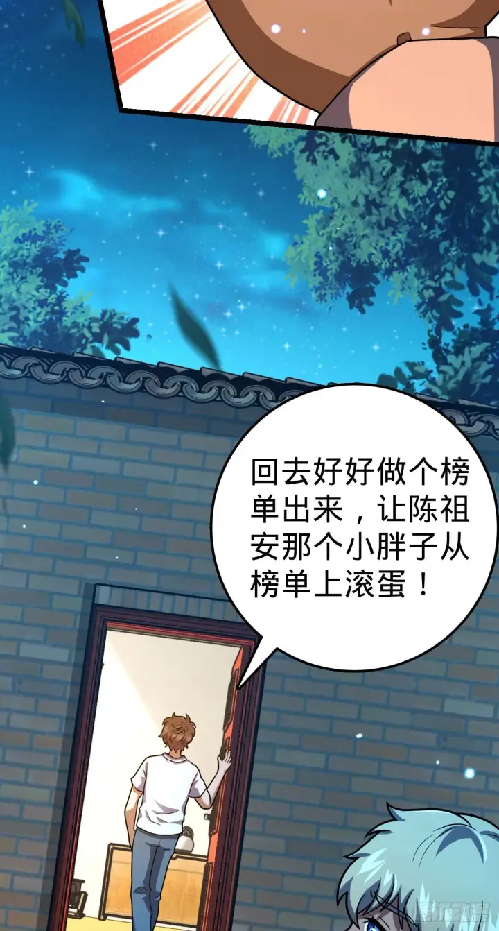 《大王饶命》431 天生异象图18