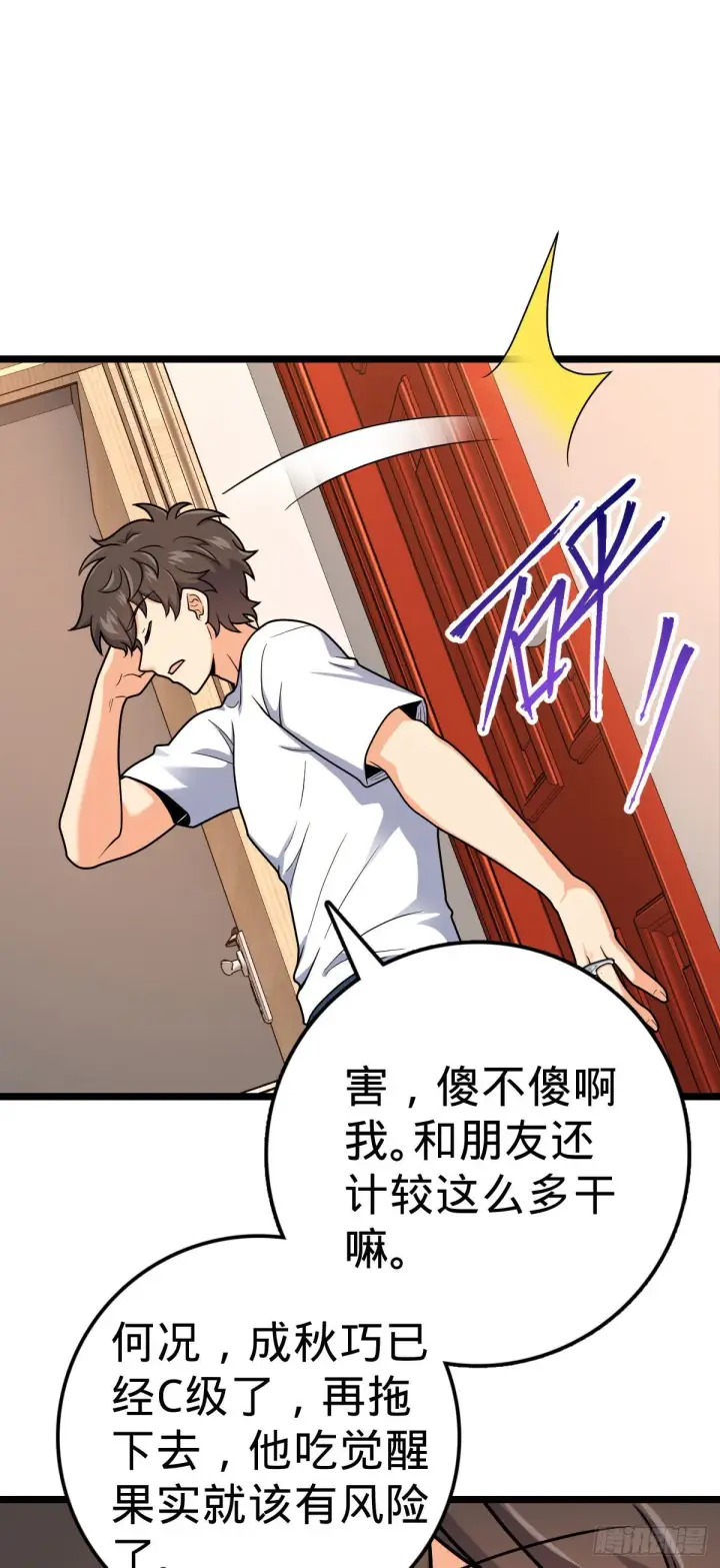 《大王饶命》431 天生异象图20