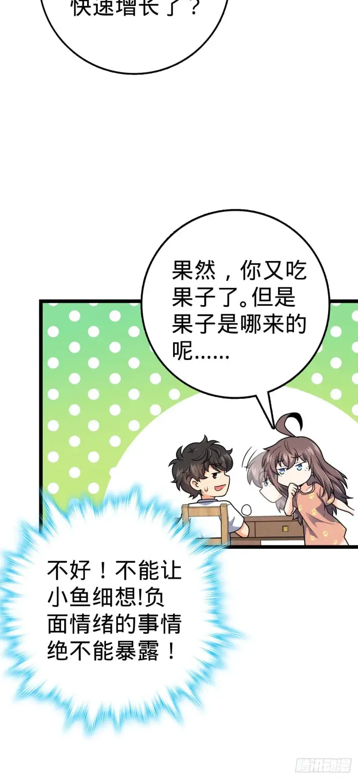《大王饶命》431 天生异象图24