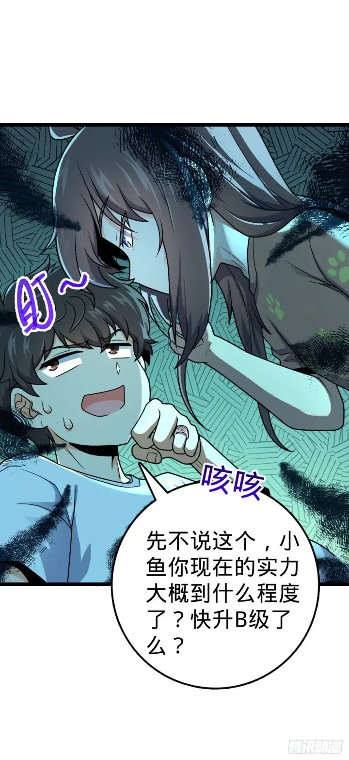 《大王饶命》431 天生异象图25