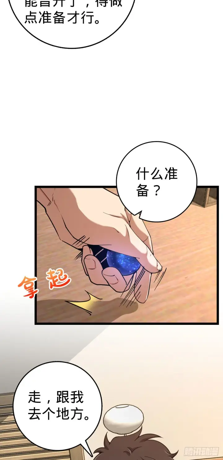《大王饶命》431 天生异象图27