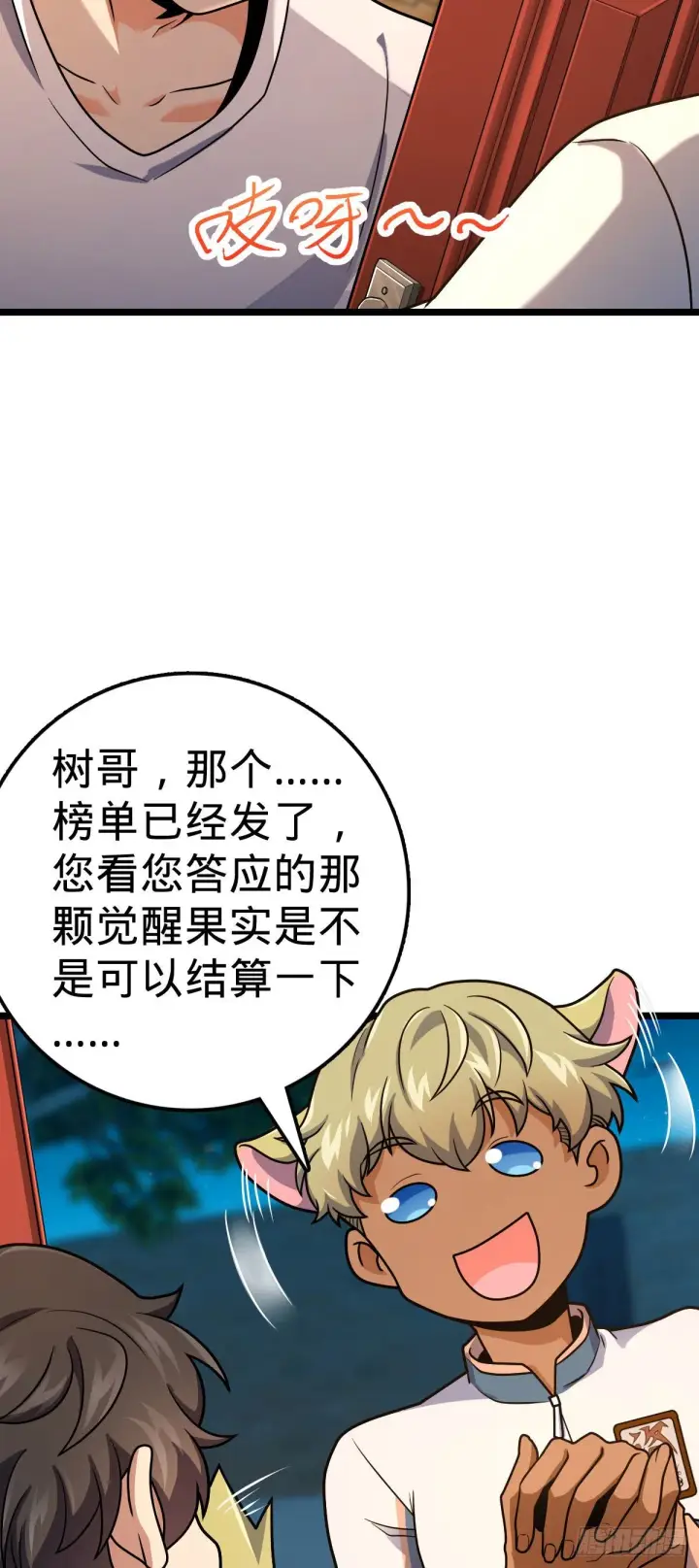《大王饶命》431 天生异象图3