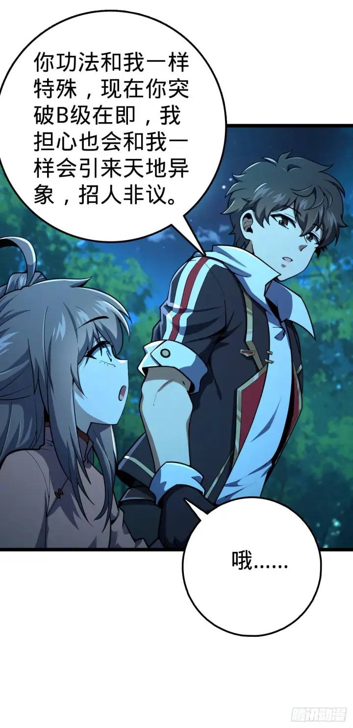 《大王饶命》431 天生异象图31