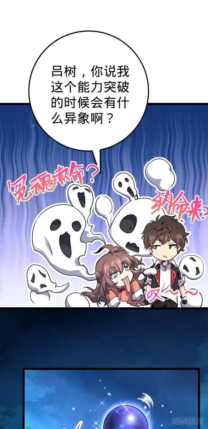 《大王饶命》431 天生异象图32