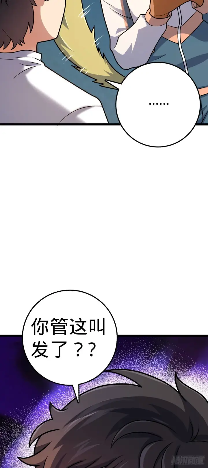 《大王饶命》431 天生异象图4