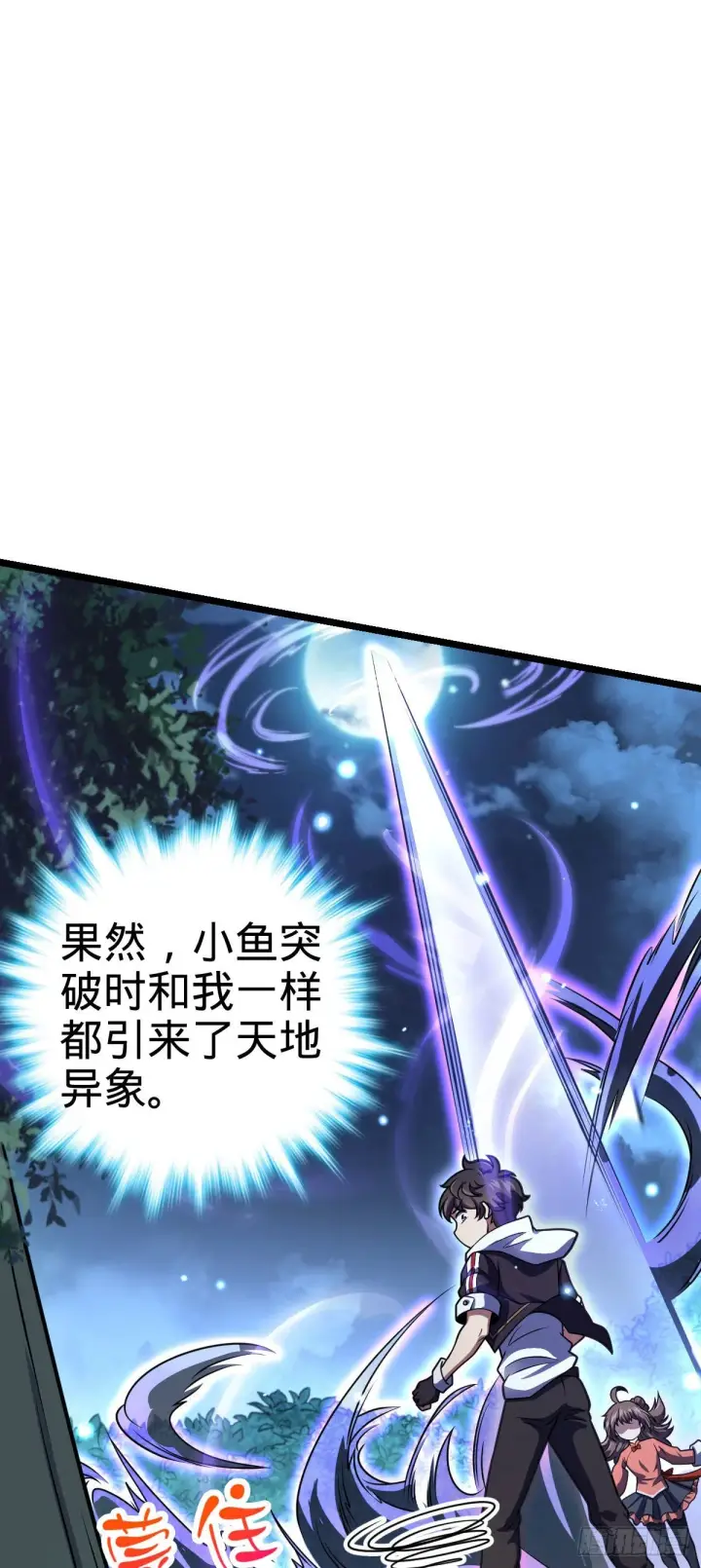 《大王饶命》431 天生异象图40