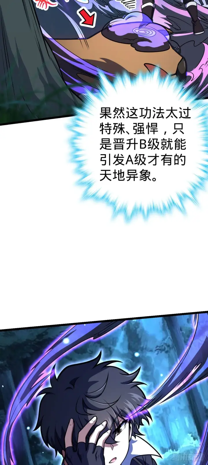 《大王饶命》431 天生异象图41