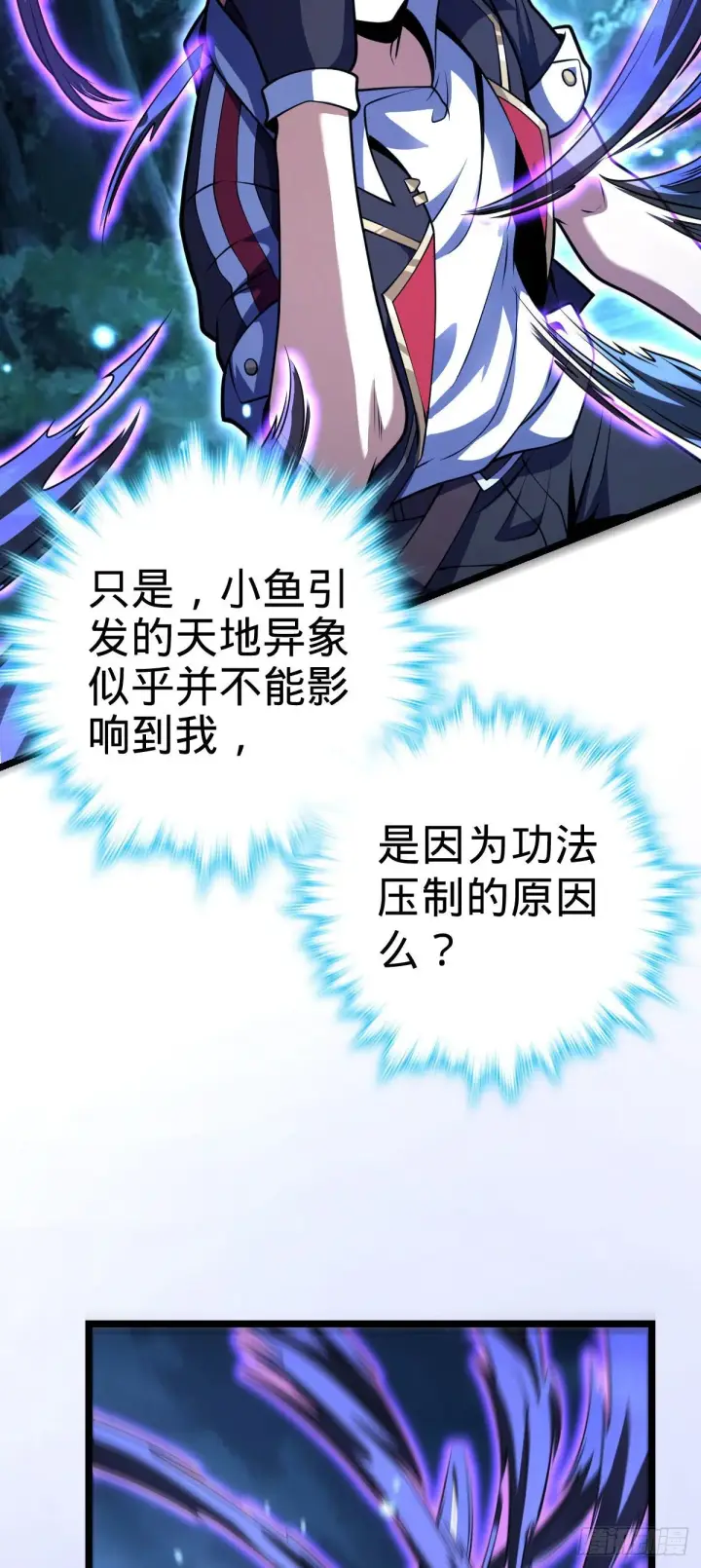 《大王饶命》431 天生异象图42