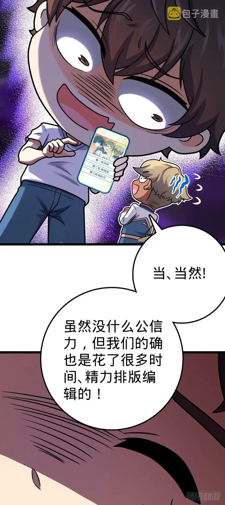 《大王饶命》431 天生异象图5